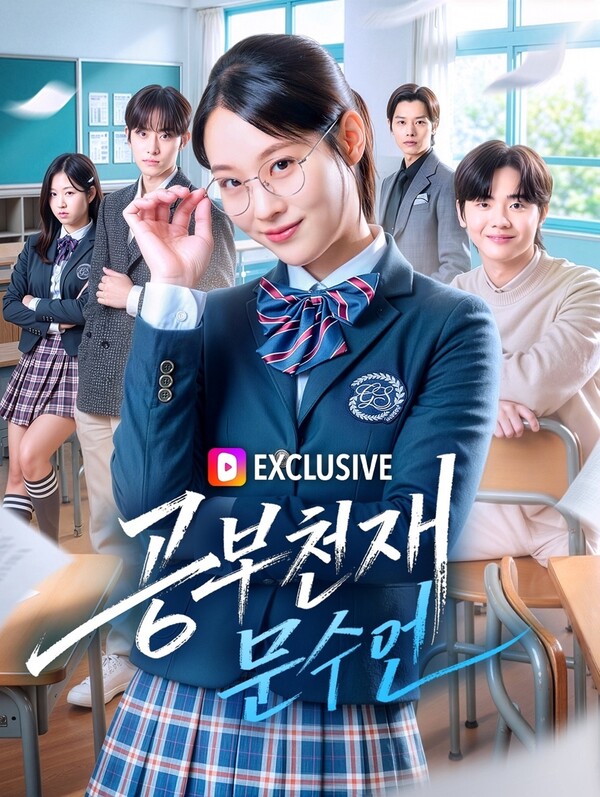 뉴유니버스 - 공부천재 문수연
